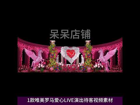 4K Valentine’s Day Heart & Unicorn LED Background | Dreamy Fantasy VJ Loop for Stage Performance | High-Quality Livehouse Video Material | Digital Assets Vol. 233 🦄❤️🎆