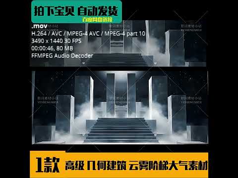 Premium Celestial Staircase Assets: High-End Geometric Architecture, Misty Cloud Voids & Starry Sky | Cinematic VJ Loops for Live House & Surreal Stage Backgrounds 🌌🏛️☁️