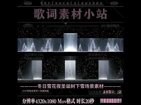 Premium Widescreen Christmas Assets: Cinematic Falling Snow & Winter Night Scenery | Ultra-Wide LED Stage Backgrounds for Live House, Holiday Events & Performances ❄️🎄🎬 Winter FX