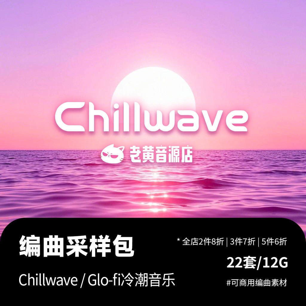 Sample PACK | 🎵 Chillwave Sample Pack Glo - fi Retro Dreamy Lo - Fi EDM Production [MICHIGO STUDIO] - MICHIGO STUDIO