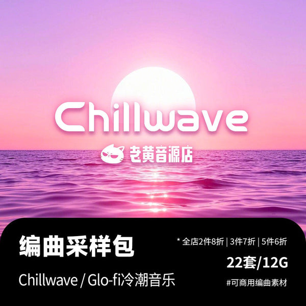 Sample PACK | 🎵 Chillwave Sample Pack Glo-fi Retro Dreamy Lo-Fi EDM Production [MICHIGO STUDIO]