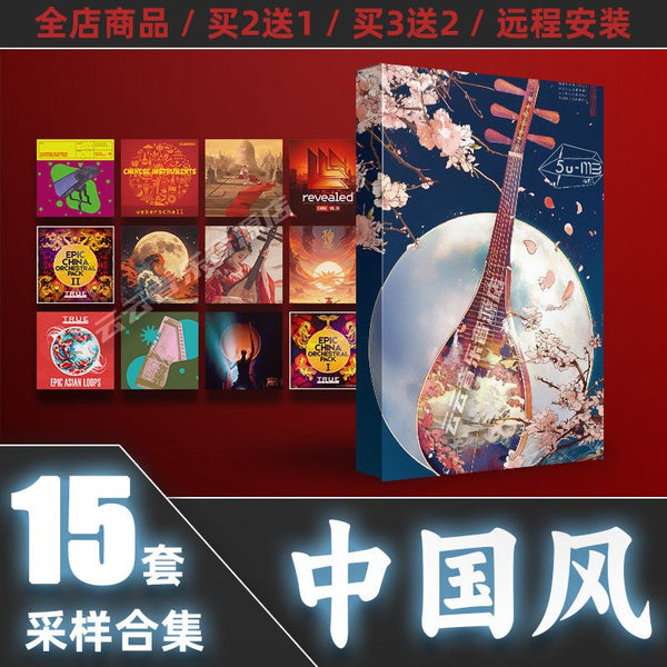 Sample Pack - Chinese Traditional Sample Kit 🇨🇳🎵 Folk Instruments, Opera Vox, Drums [MICHIGO STUDIO]