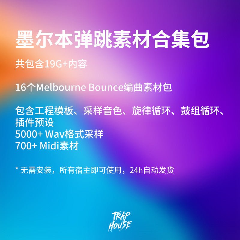 Sample Pack - Melbourne Bounce & Vina Drums 🔊 EDM Dance Sounds & Samples [MICHIGO STUDIO] - MICHIGO STUDIO