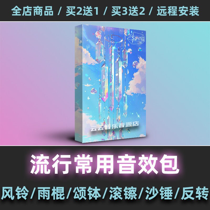 Sample Pack - Pop FX Transition Pack 🌟 Wind Chimes, Crash FX, Shakers & Ambience [MICHIGO STUDIO] - MICHIGO STUDIO