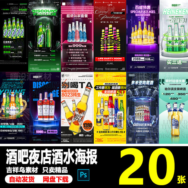 🎨 PSD | Bar Nightclub KTV Ballroom Club Party Beer Package Drink Promo Poster [MICHIGO STUDIO]