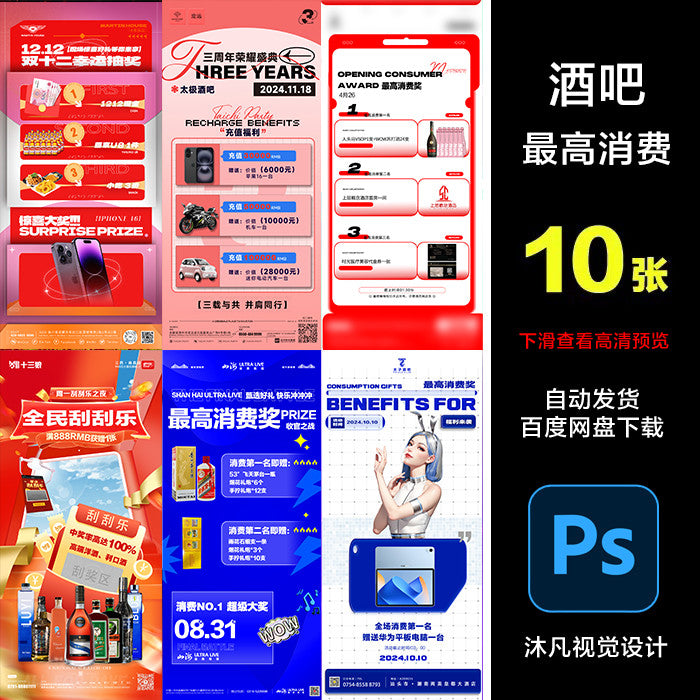 🎨 PSD | High Consumption Lucky Draw Ranking Prize Game Bar Nightclub KTV Party Promo Poster [MICHIGO STUDIO]