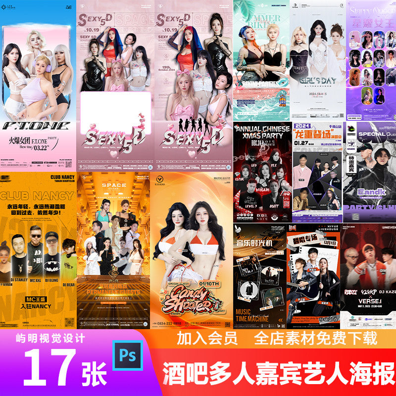 🎨 PSD | Bar Nightclub KTV Influencer Artist Multi-Team DJ Guest Program Event Activity Poster [MICHIGO STUDIO]