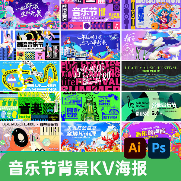 🎨 PSD | Trendy Art Music Festival Background KV Display Campus Music Carnival Poster Template [MICHIGO STUDIO]