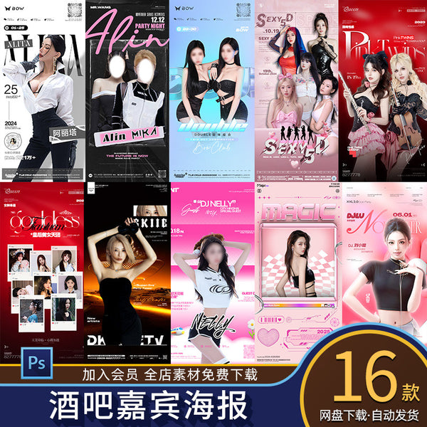 🎨 PSD | Bar Nightclub KTV Influencer Guest Resident DJ Idol Singer Circle Poster [MICHIGO STUDIO]