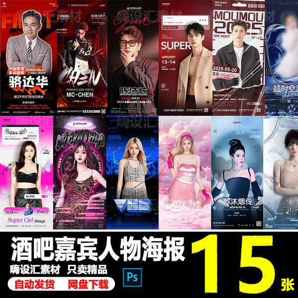 🎨 PSD | Bar Nightclub KTV Influencer Singer Star Artist DJ Guest Promo Poster [MICHIGO STUDIO]