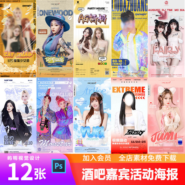 🎨 PSD | Bar Nightclub KTV Douyin Influencer DJ Singer Character Guest Activity Party Daily Invitation [Michigo]