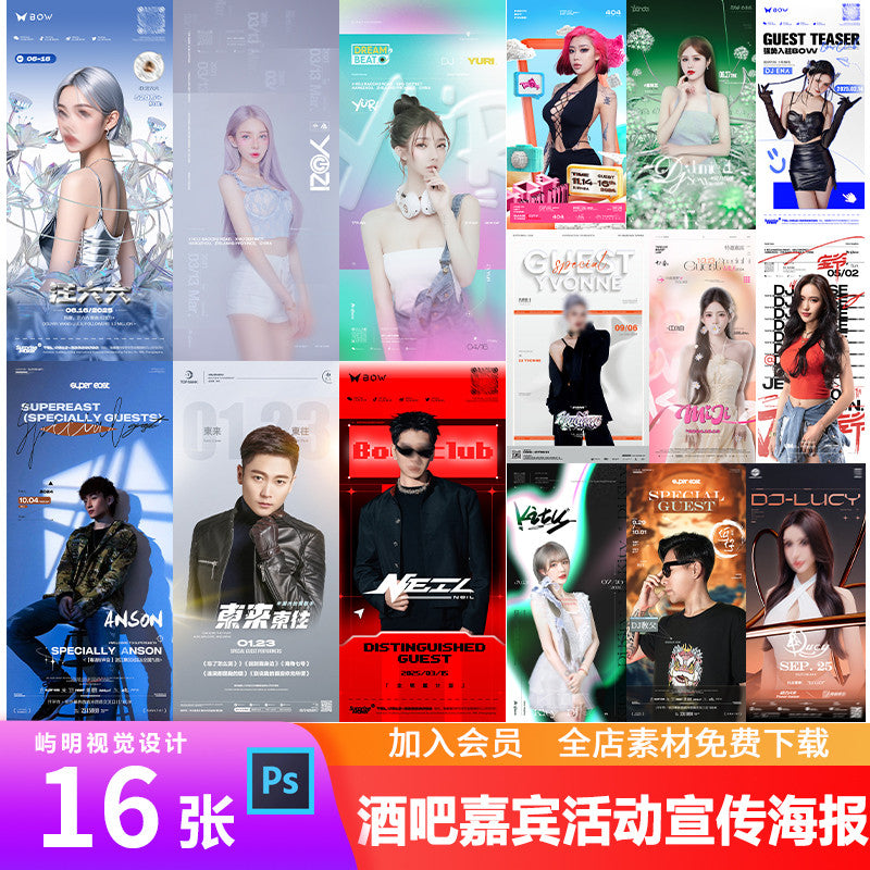 🎨 PSD | Bar Nightclub KTV Booking Invitation Influencer Artist DJ Beauty Guest Program Promo Poster [MICHIGO STUDIO]