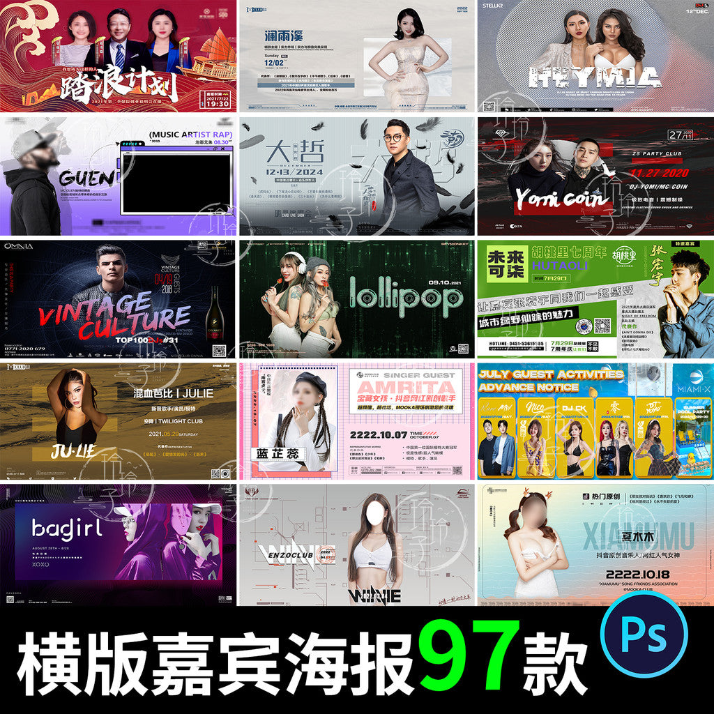 🎨 PSD | Bar Nightclub KTV Influencer DJ Singer Team Guest Activity Horizontal Poster [MICHIGO STUDIO]