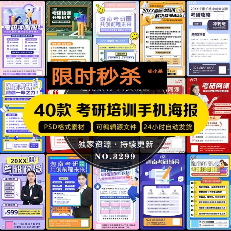 🎨 PSD | Education Training Course Recruitment Exam Promo Mobile Poster Template [MICHIGO STUDIO]
