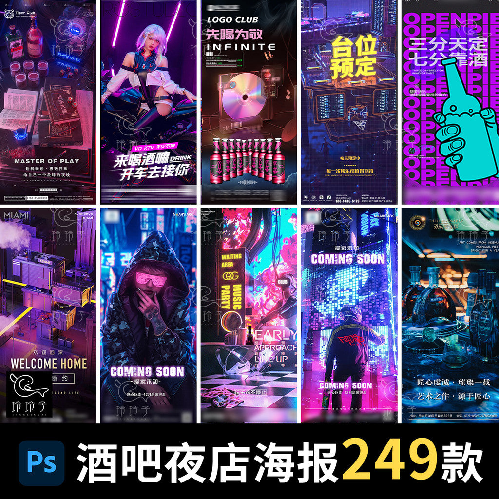 🎨 PSD | Bar Nightclub KTV Cyberpunk Daily Activities Invitation Festival SD Design [Michigo]