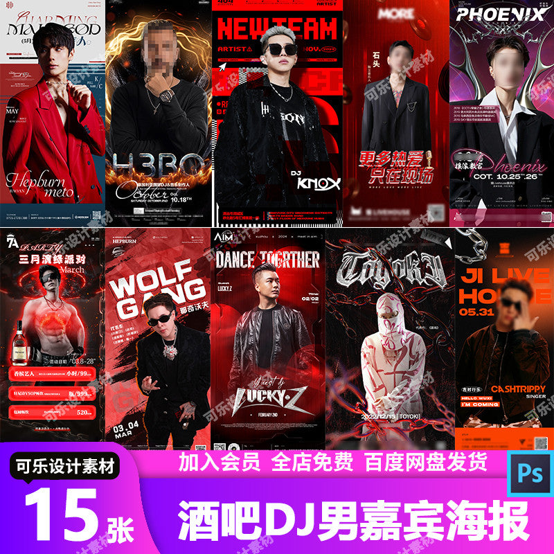 🎨 PSD | Cool Bar Nightclub Douyin DJ Singer Male Guest Event Promo Poster [MICHIGO STUDIO]