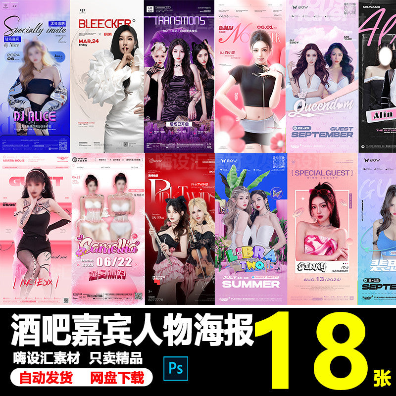 🎨 PSD | Bar Nightclub KTV Nightclub Influencer Singer Beauty Guest Artist DJ Poster [MICHIGO STUDIO]