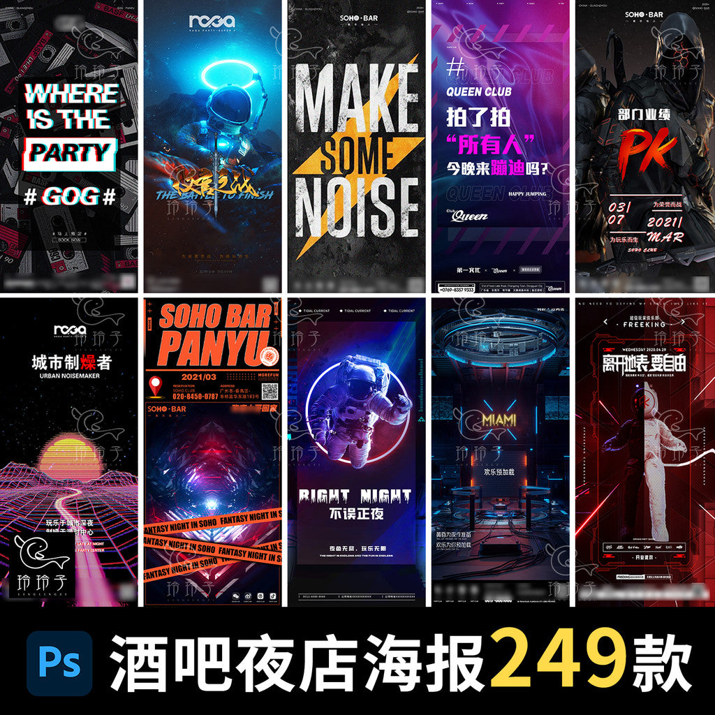🎨 PSD | Bar Nightclub KTV Cyberpunk Daily Activity Invitation Festival Promo Poster [MICHIGO STUDIO]