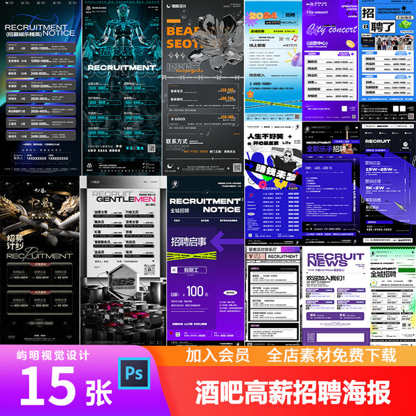 🍸 Club / Bar / KTV Staff & DJ Recruitment Poster PSD Template 🎤 [MICHIGO STUDIO]
