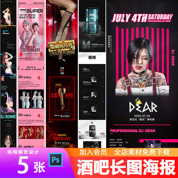🎨 PSD | Bar Nightclub KTV Sexy Beauty Singer DJ Guest Activity Party Public Article Long Poster [MICHIGO STUDIO]