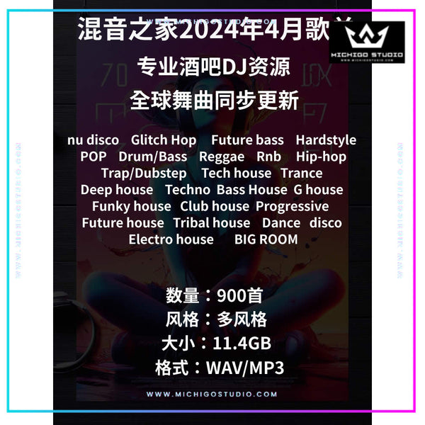 2024 April DJ Playlist Pack 🎵 900 Curated Tracks for Rekordbox | Pro Club DJ Songlist Update [MICHIGO STUDIO] [015]