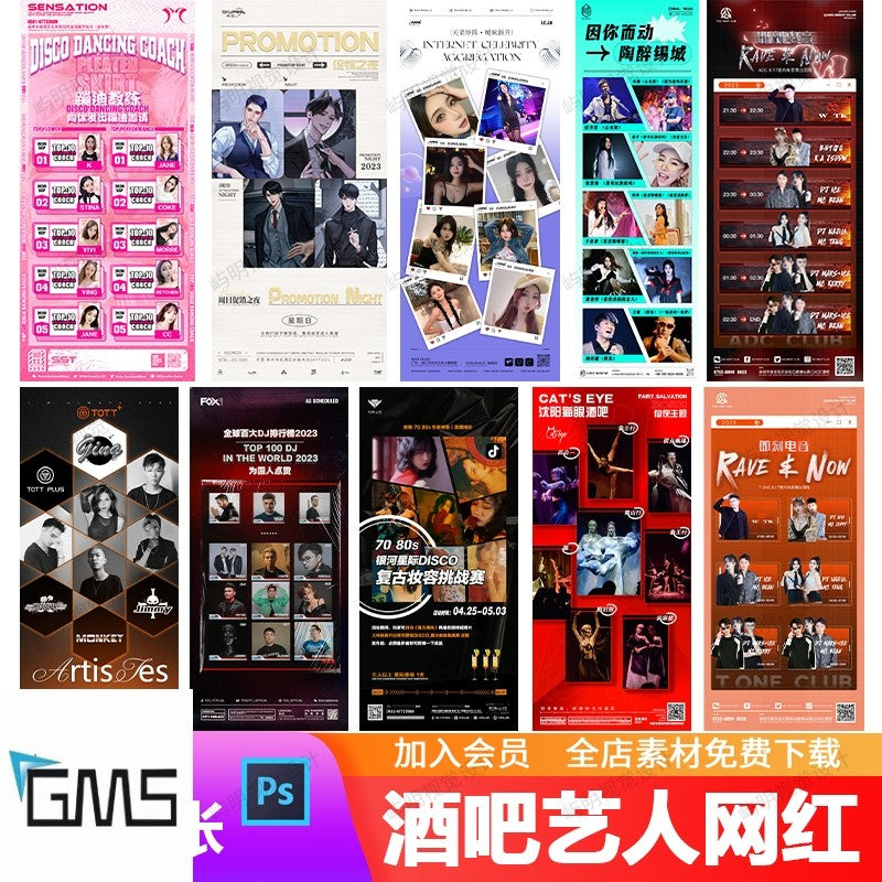 🎨 PSD | Bar Nightclub KTV Multi-Person Guest Red Performance Forecast DJ Ranking Marketing [Michigan Studio]