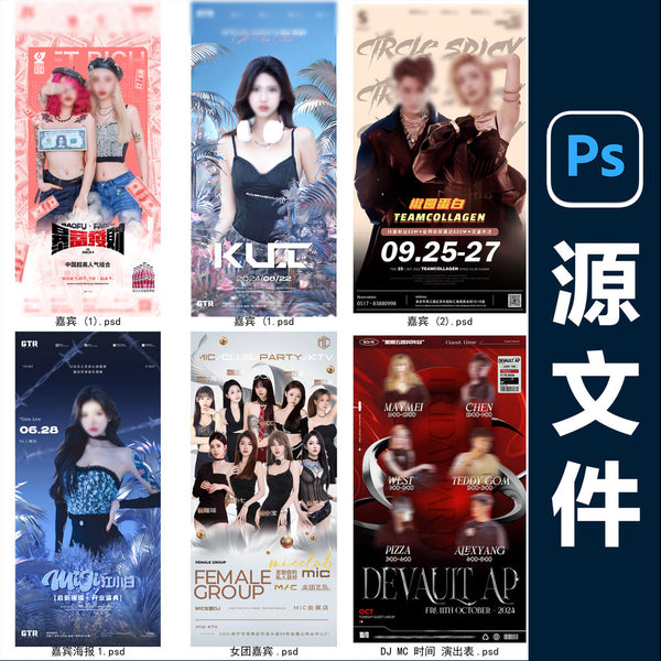 🎨 PSD | Bar KTV Guest DJ MC Poster PSD Source File [MICHIGO STUDIO]