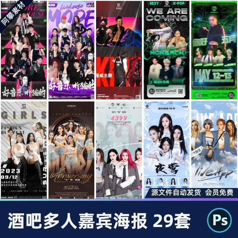 🎨 PSD | Creative Bar Nightclub KTV Guest Group Sexy Band DJ Poster Design Material Template [MICHIGO STUDIO]