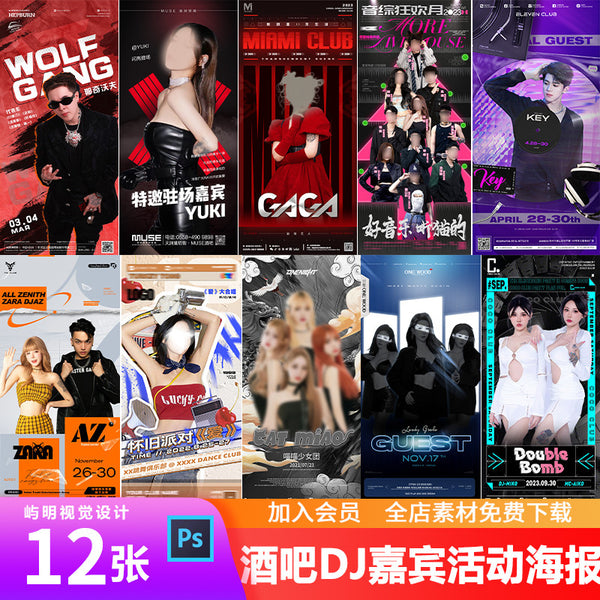 💃 Club / Bar / KTV Guest DJ & Influencer Promo Poster – Female Artist PSD Template 🎧 [MICHIGO STUDIO]