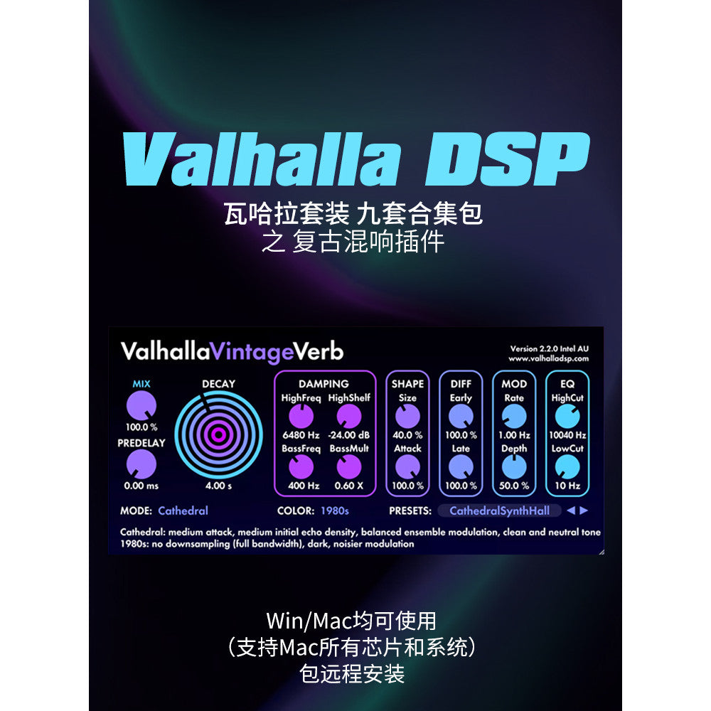 Valhalla DSP FX Bundle 🔊✨ Full Reverb & Delay Mixing Plugin Set for EDM & Post-Production [MICHIGO STUDIO]