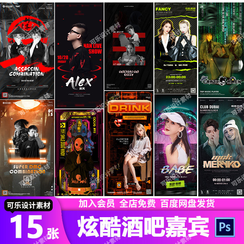 🎨 PSD | Cool Nightclub Bar KTV Influencer DJ Character Guest Activity Preview Circle Promo Poster [MICHIGO STUDIO]