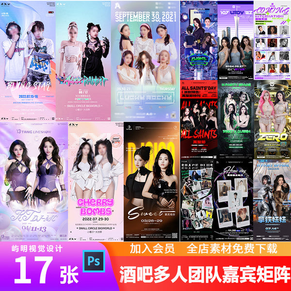 🎨 PSD | Bar Nightclub KTV Influencer Artist Team Combo DJ Guest Matrix Program Preview Poster [MICHIGO STUDIO]