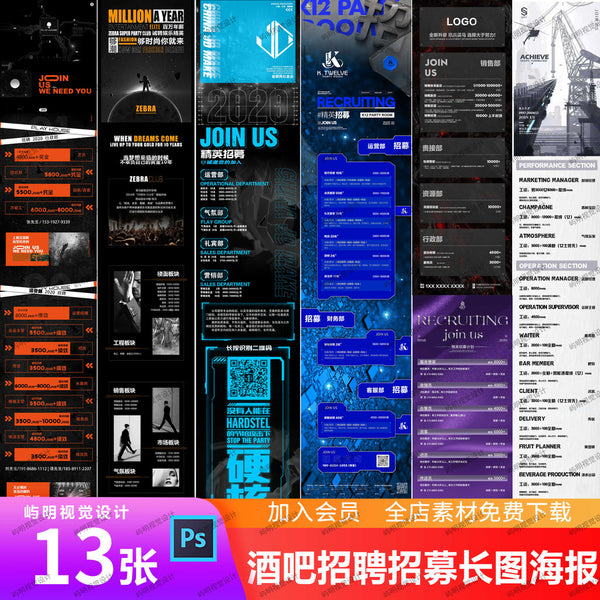 🎨 PSD | Bar Nightclub KTV Opening Recruitment Staff DJ Singer Promo Long Poster [MICHIGO STUDIO]