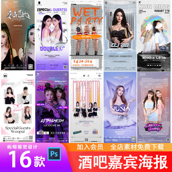 🎨 PSD | Nightclub Bar Sexy Model Beauty Hot Girl DJ Singer Guest Wet Party Poster [MICHIGO STUDIO]