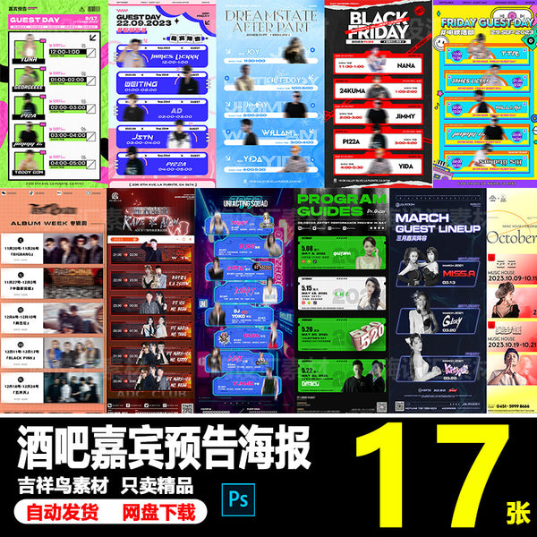 🎨 PSD | Bar Nightclub KTV Internet DJ Guest Schedule Preview [Michigo]