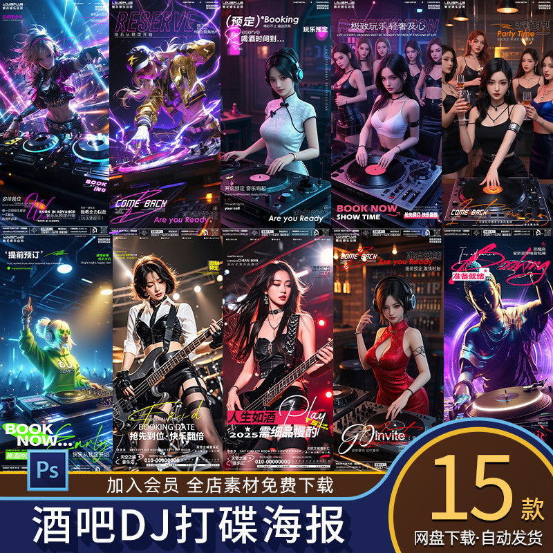 🎨 PSD | Bar Nightclub KTV Beauty Daily DJ Rock Music Party Invitation Poster [MICHIGO STUDIO]