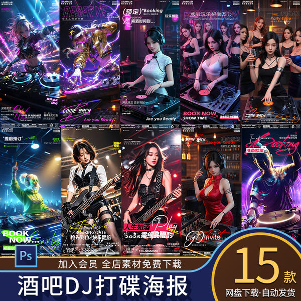 🎨 PSD | Bar Nightclub KTV Beauty Daily DJ Rock Music Party Invitation Poster [MICHIGO STUDIO]