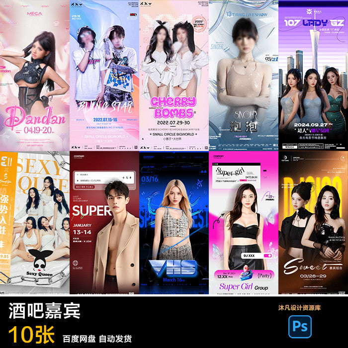 🎨 PSD | Beauty DJ Guest Combination MC Bar Nightclub KTV Club Party Circle of Friends Poster [MICHIGO STUDIO]