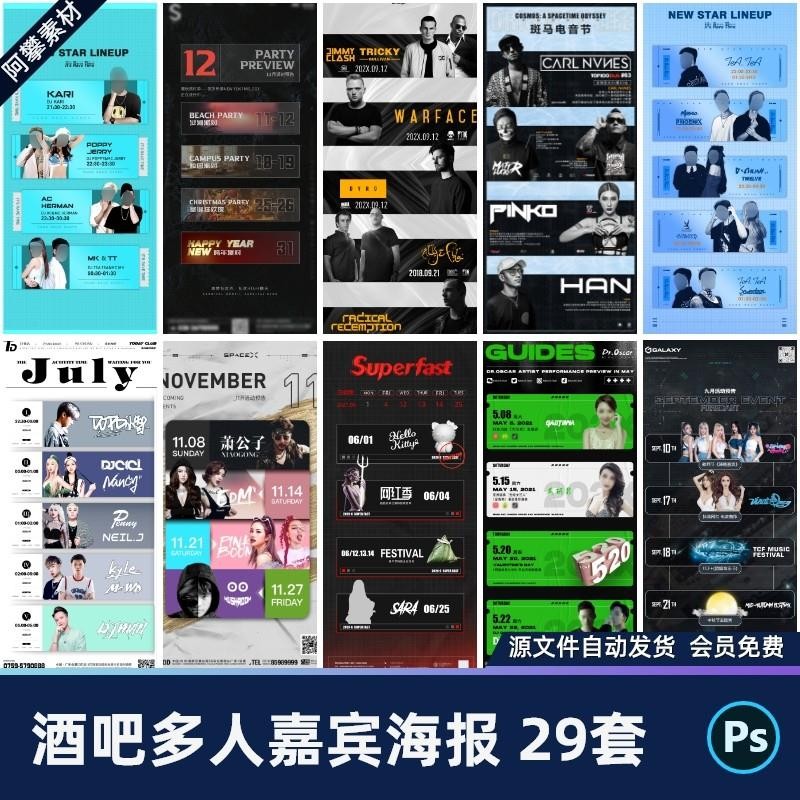 🎨 PSD | Creative Bar Nightclub KTV Guest Group Sexy Band DJ Poster Design Material Template [MICHIGO STUDIO]