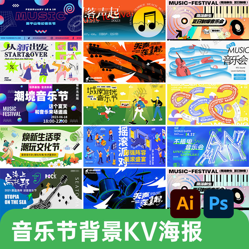🎨 PSD | Trendy Art Music Festival Background KV Display Campus Music Carnival Poster Template [MICHIGO STUDIO]