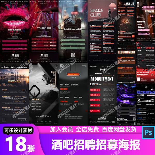 🎨 PSD | Bar Nightclub KTV Recruitment: Front Desk DJ, Waitress, Champagne Promoter [MICHIGO STUDIO]