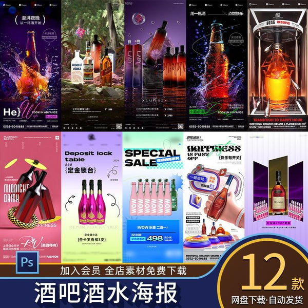 🎨 PSD | Bar Nightclub KTV Club Drinks Beer Foreign Wine Recharge Activity Package Cool SD [Michigo]
