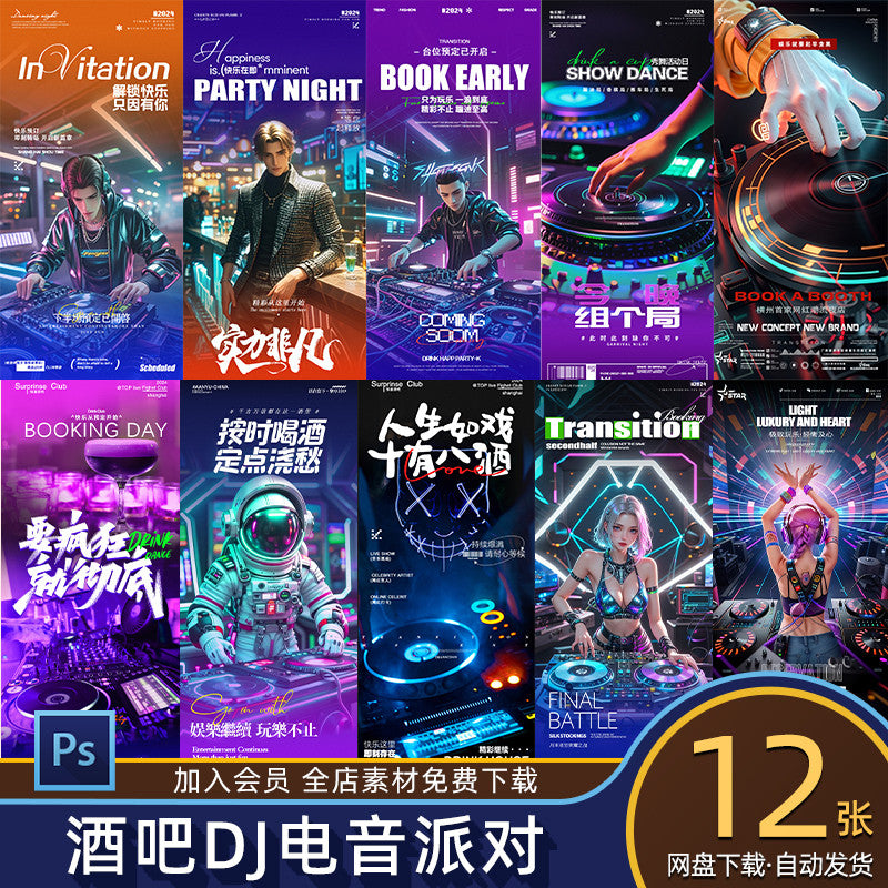 🎨 PSD | Bar Nightclub KTV Party DJ Electronic Rock Turntable Invitation Activity Promo Poster [MICHIGO STUDIO]