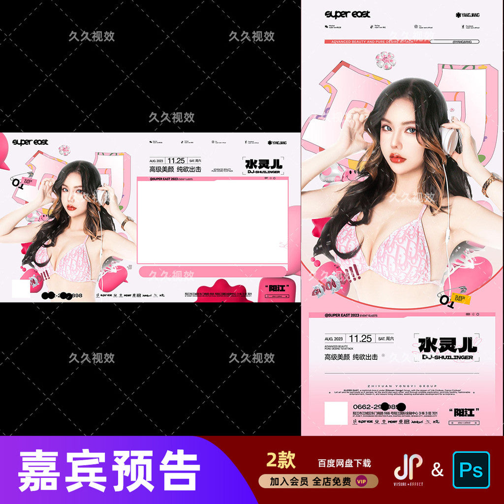🎨 PSD | Bar Nightclub KTV Party Influencer Singer DJ Guest Horizontal/Vertical Poster [MICHIGO STUDIO]
