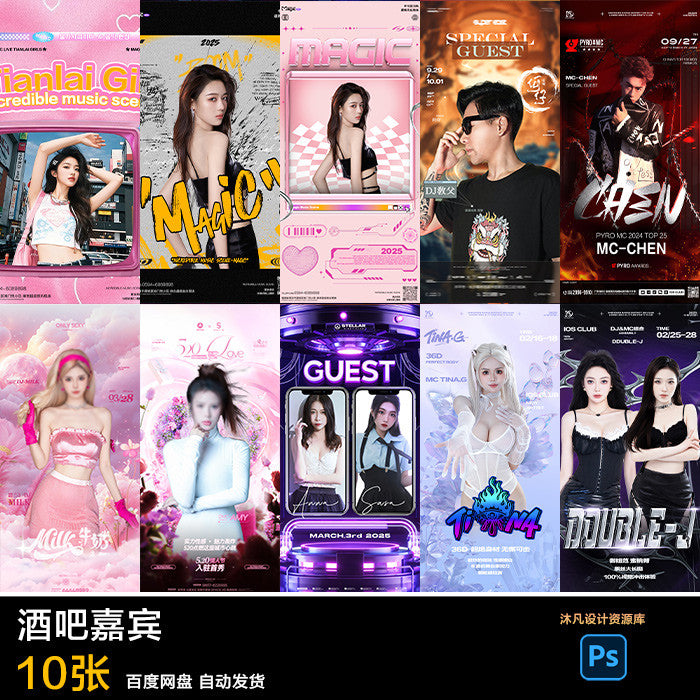 🎨 PSD | Beauty DJ Guest Combo MC Bar Nightclub KTV Club Party Circle Poster [MICHIGO STUDIO]