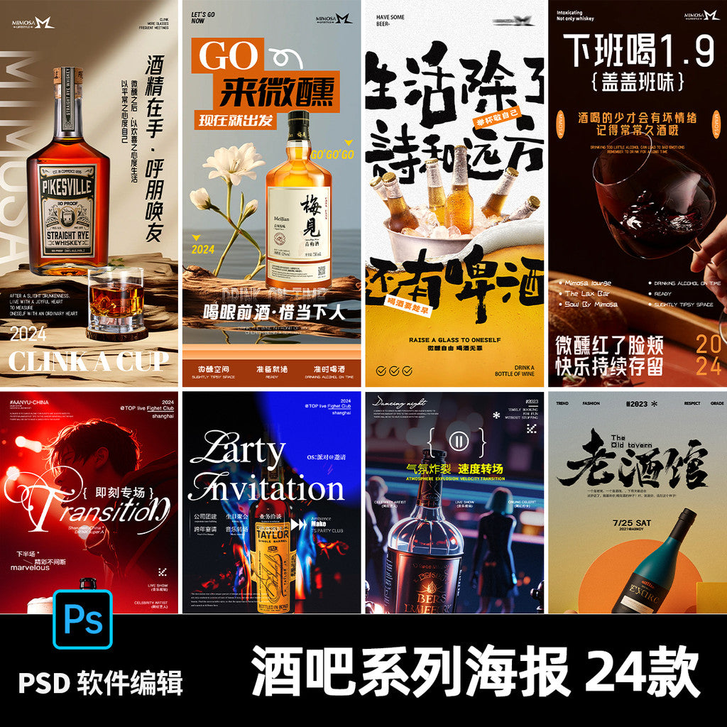🎨 PSD | Bar KTV Nightclub DJ Bistro Concert Invitation Transition Poster Drink Beer Promotion Booking [MICHIGO STUDIO]