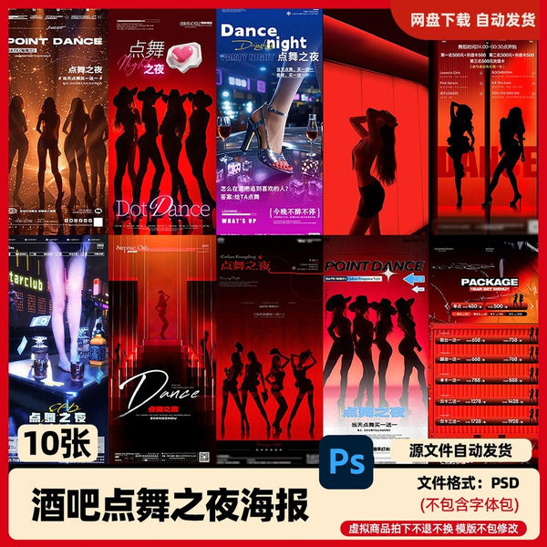 🎨 PSD | Bar Nightclub KTV Socialite Night Sky Drop Goddess Dot Dance Day Party Activity 759 [Michigo]