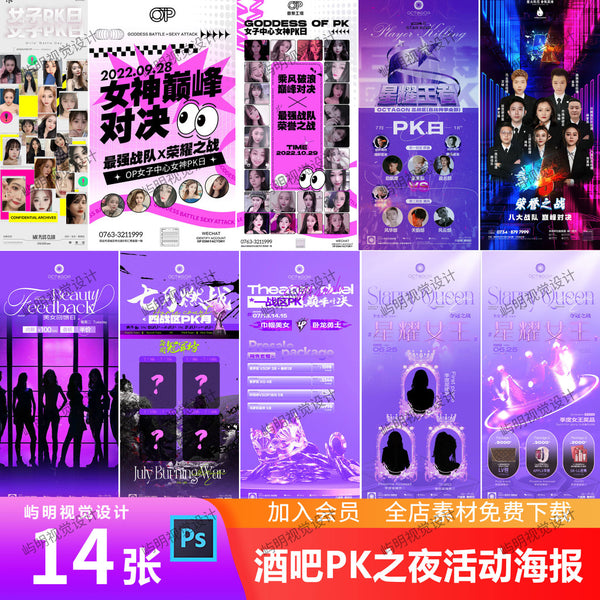 🎨 PSD | Bar Nightclub KTV Beauty Feedback Theater Team Performance Department Honor PK [Michigan Studio]