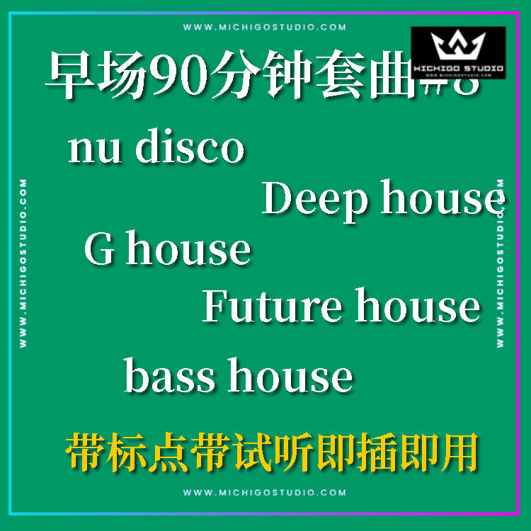 Lazy Early Set DJ Flow 🌅 8:30–10AM Club Opening Playlist | Ready-to-Play with Cues [MICHIGO STUDIO]