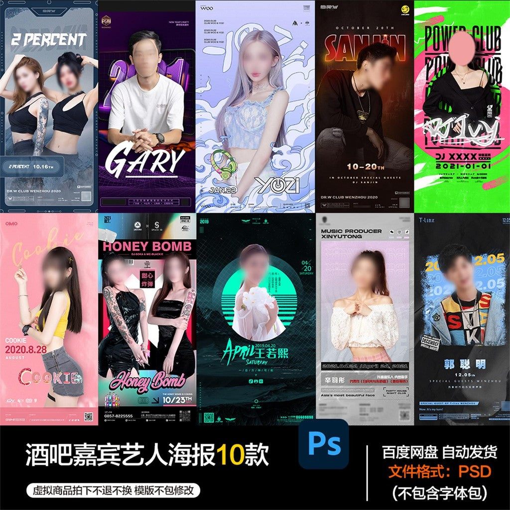 🎨 PSD | Bar Nightclub KTV Pub Club DJ Guest SD Design 65th [Michigan Studio]